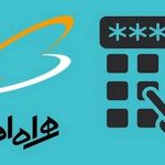 شارژ اضطراری همراه اول