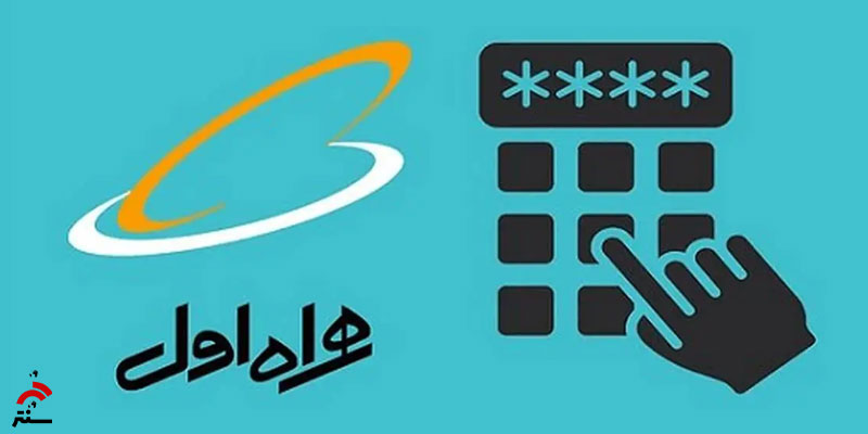 شارژ اضطراری همراه اول