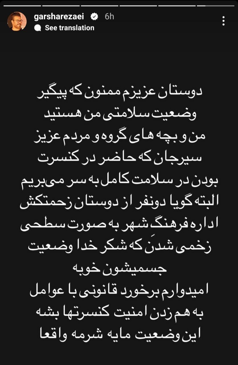 گرشا رضایی