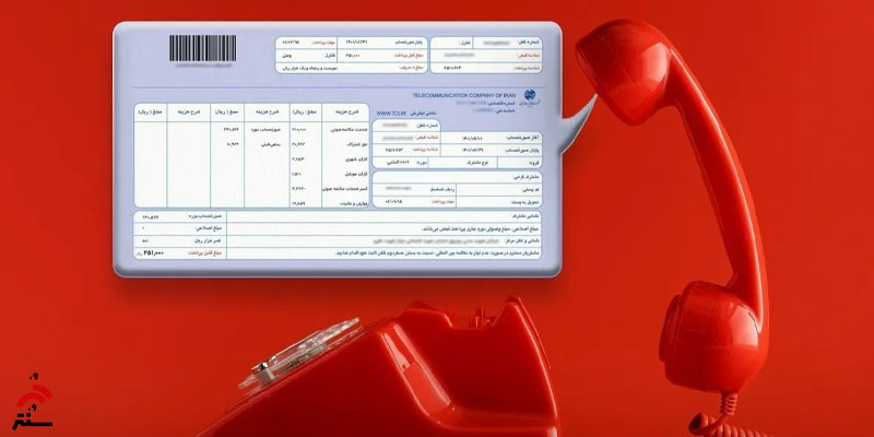 آبونمان ماهانه تلفن ثابت