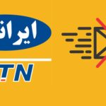 لغو پیامک تبلیغاتی ایرانسل