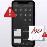 پرداخت قسطی هزینه سرویس های دیوار