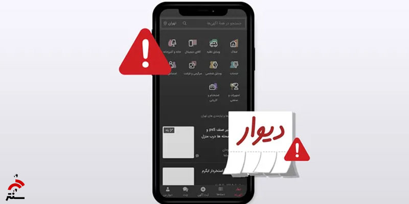 پرداخت قسطی هزینه سرویس های دیوار