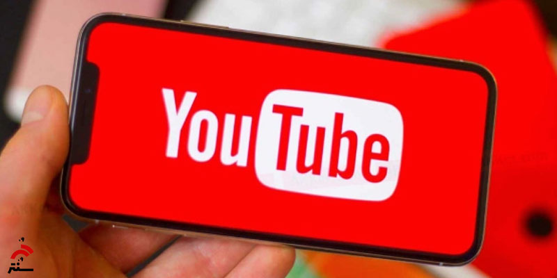 یوتیوب بدون فیلتر در دسترس دانشجویان